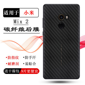 适用小米Mi Mix2专用手机后膜全陶瓷尊享版防滑MDE5贴纸MDT5磨砂秒贴普通电话耐用膜半隐形粘性强无边防磨花