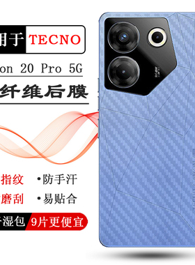 适用德卡诺TECNO Camon 20 Pro 5G半透明手机后膜CK8条纹贴膜纹理保护膜后壳软膜半隐形磨砂轻薄软膜简约反复