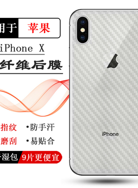 适用苹果X超软手机后膜iPhone X Edition背面膜iphonex十周年纪念版后壳膜特别半隐形A1865条纹A1901/A1902盾