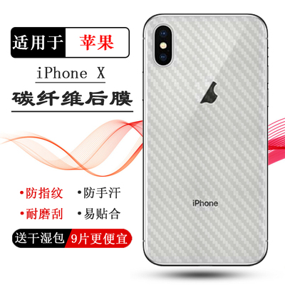 适用苹果X超软手机后膜iPhone X Edition背面膜iphonex十周年纪念版后壳膜特别半隐形A1865条纹A1901/A1902盾