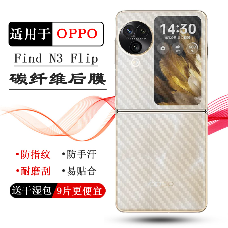 适用OPPO Find N3 Flip手机后膜PHT110碳纤维条纹贴纸后盖软膜背部贴膜防滑落不留胶无边多层菱格护盖膜