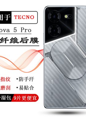 适用德卡诺TECNO Pova 5 Pro半透明手机后膜后壳膜防滑防手汗超软背面膜磨砂贴纸简约半隐形条纹无胶自动修复