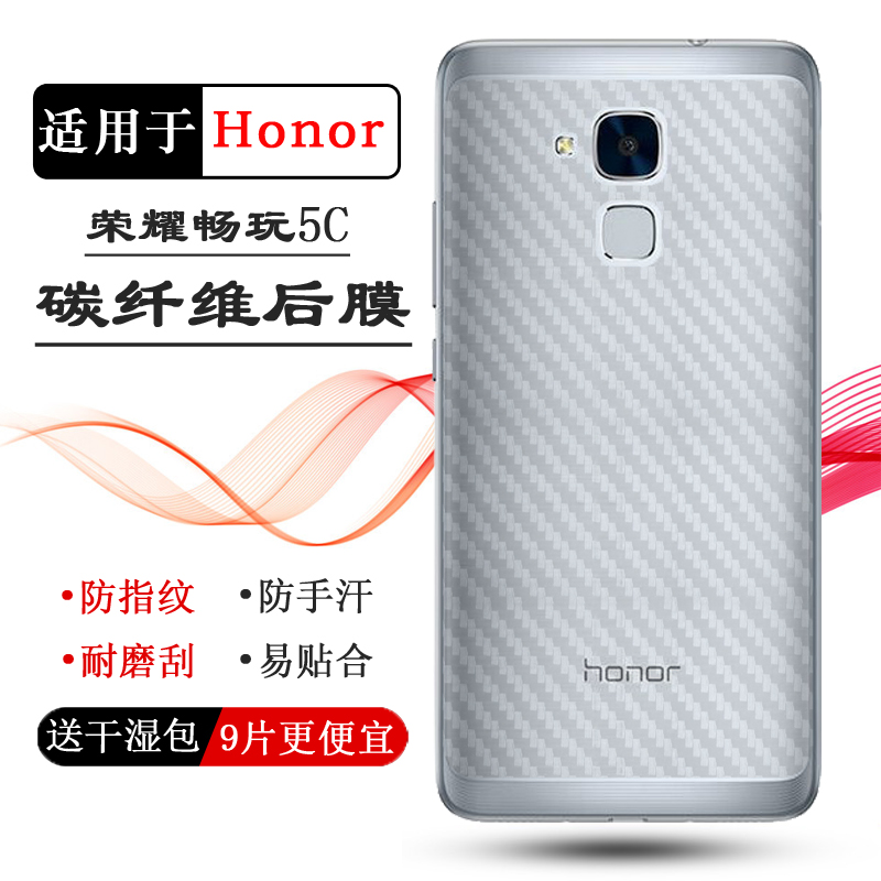 适用荣耀畅玩5C手机后膜Honor Play 5C背防滑NEM-TL00H/UL10/TL00/AL10后壳软膜不翘边耐磨散热导气磨砂软膜