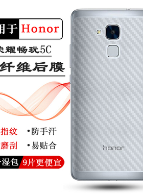 适用荣耀畅玩5C手机后膜Honor Play 5C背防滑NEM-TL00H/UL10/TL00/AL10后壳软膜半隐形耐磨散热导气磨砂软膜