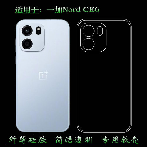 适用于一加Nord CE6超薄手机壳OnePlus Nord CE 6防掉落圆弧大孔减震透光好裸壳弧边薄不顶膜保护套全新耐刮