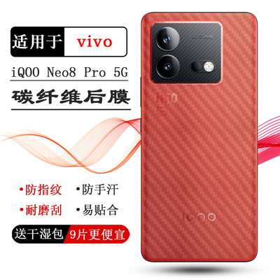 适用vivo iQOO Neo8 Pro手机后壳保护盾专用背面膜磨砂后膜条纹iQOO Neo8 Pro 5G半隐形V2302A后盖膜薄