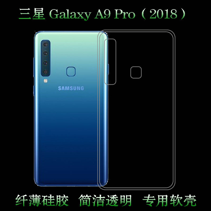 适用于三星Galaxy A9 Pro（2018）后盖背面软性套背壳透明保护套不易黄盾后置胶质白色外壳合身百搭圆润外套
