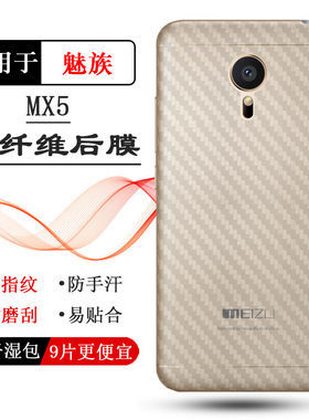 适用魅族MX5新款手机包边后膜MX5e半透明防油污MX5青春版半隐形M575M透气M575U超软后壳膜M575后背贴膜高品质