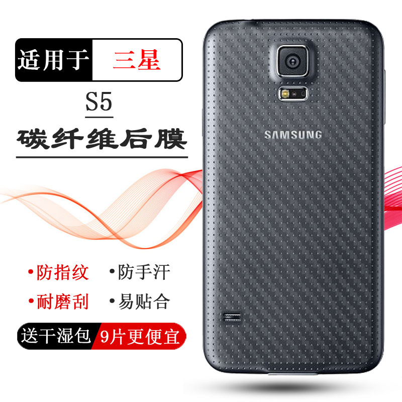 适用三星S5后膜I9600防滑i9500x背G900S/F/R4/T/P专用后盖保护膜防灰尘抗指纹手感好电竞秒贴普通反面膜防油 3C数码配件 手机贴膜 原图主图