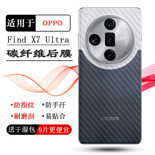 适用OPPO Find X7 Ultra手机专用后膜防滑防汗软性膜X7 Ultra 5G磨砂半隐形后盖膜PHY110背面保护模碳纤维轻