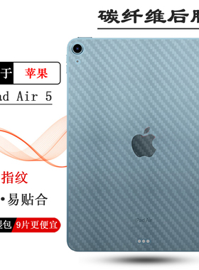 适用苹果iPad Air 5平板后膜iPad Air 2022 WiFi 10.9寸背面膜A2589包边磨砂贴A2591易贴合A2588保护类电脑膜