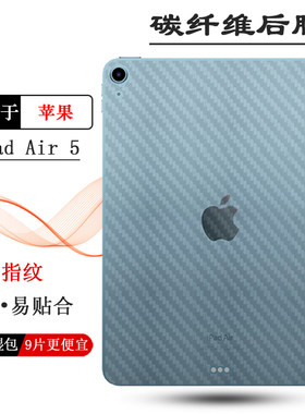 适用苹果iPad Air 5平板后膜iPad Air 2022 WiFi 10.9寸背面膜A2589包边磨砂贴A2591易贴合A2588保护类电脑膜