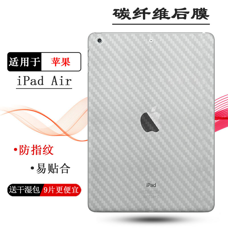 适用于苹果iPad Air平板包边后膜A1474防滑A1475磨砂贴纸A1476半隐形ipad air1防刮后盖导气菱形反面保护膜薄