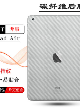 适用于苹果iPad Air平板包边后膜A1474防滑A1475磨砂贴纸A1476半隐形ipad air1防刮后盖导气菱形反面保护膜薄