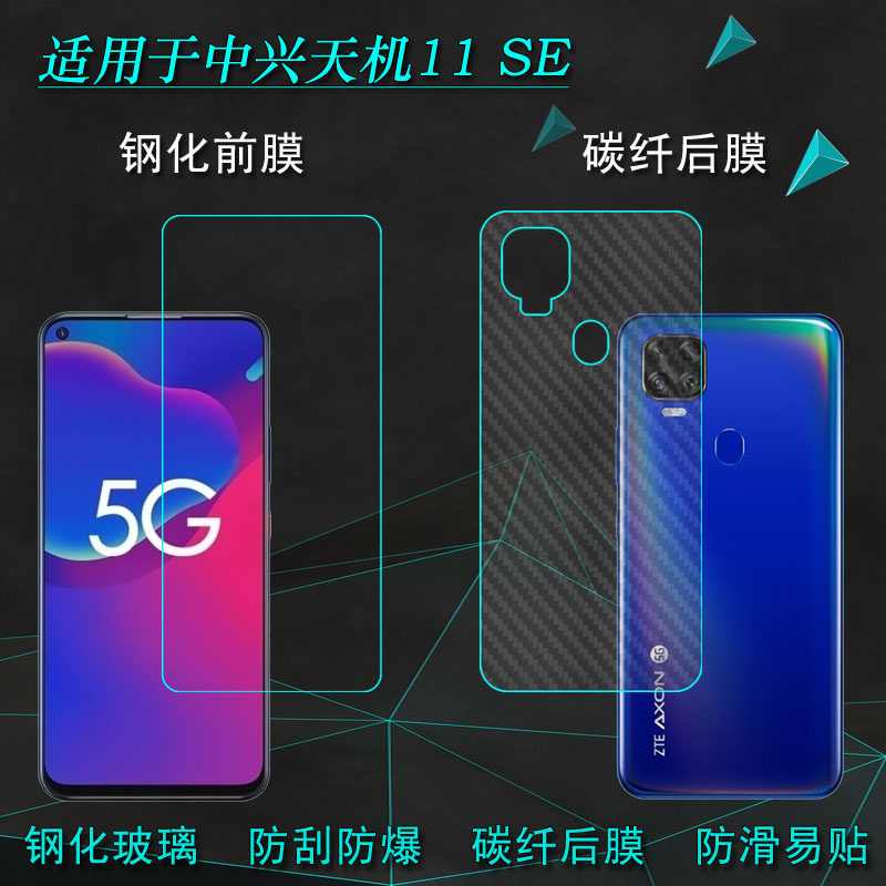 适用于中兴天机11 se专用钢化膜axon 11se高清玻璃贴膜9000n坚硬钢晶