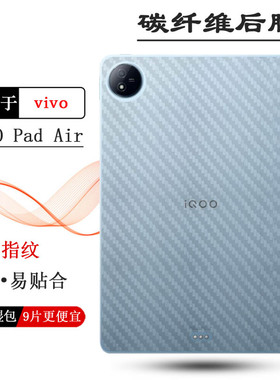 适用vivo iQOO Pad Air轻薄平板后膜iQOO PadAir Wifi防摩擦iQOO Pad Air 11.5寸软性防磨花贴纸iPA2451柔韧