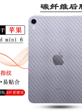 适用于苹果iPad mini 6平板后膜iPad mini 2021 WiFi软性背膜A2568电脑防刮软膜A2567包边保护膜A2569半隐形