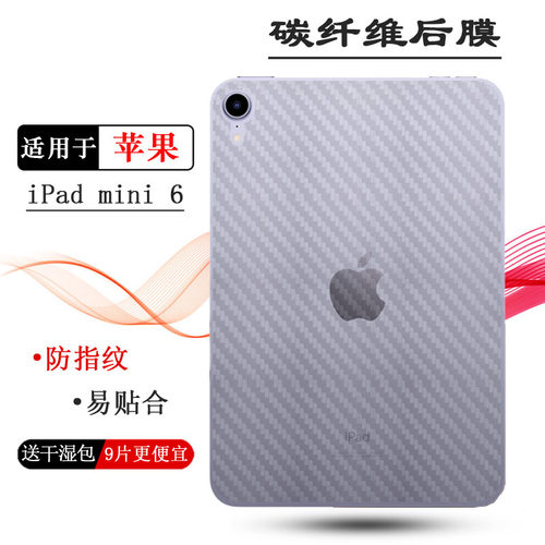 适用于苹果iPad mini 6平板后膜iPad mini 2021 WiFi软性背膜A2568电脑防刮软膜A2567包边保护膜A2569半隐形