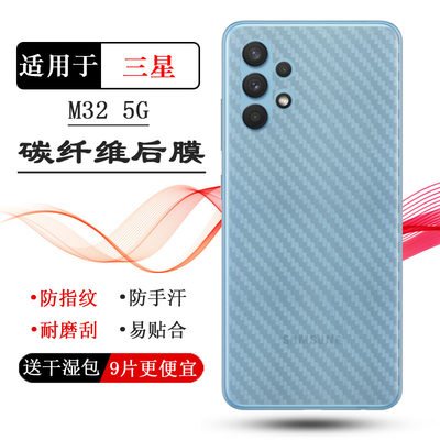 适用于三星Galaxy M32 5G专用手机后膜A326B/DS背面膜防手汗软膜防灰尘抗指纹手感好电竞秒贴普通电话耐用膜