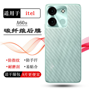 LTE后壳软膜A662LM磨砂贴纸防滑防磨花保护贴膜菱形半高清隐形散热透气 适用itel A60s半透明手机后膜A60S