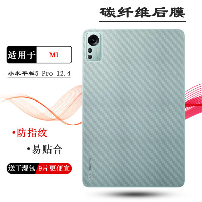 适用小米平板5 Pro 12.4专用后膜22081281AC防滑贴纸磨砂背面膜软手感好电竞秒贴普通膜半隐形抗脏修复全新膜