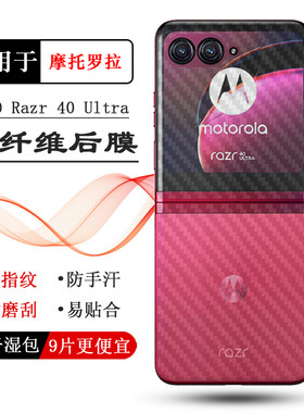 适用摩托罗拉MOTO Razr 40 Ultra手机后膜Razr 2023背贴Razr 4折叠膜Razr gen 4半透明软XT2321-1/2/3/5贴膜