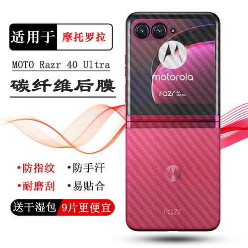 适用摩托罗拉MOTO Razr 40 Ultra手机后膜Razr 2023背贴Razr 4折叠膜Razr gen 4半透明软XT2321-1/2/3/5贴膜
