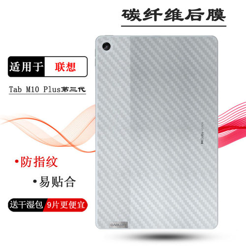 适用联想Lenovo Tab M10 Plus第三代平板后膜Tab M10 Plus 3rd Gen背面膜防磨花易贴合防指纹平板电脑保护膜