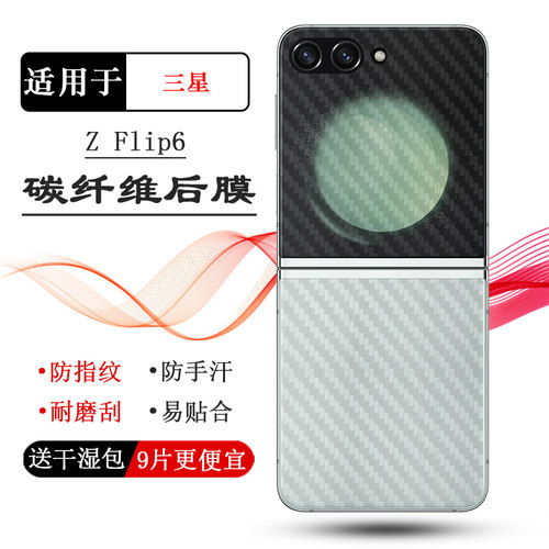 适用三星Z Flip6折叠手机后膜Z Flip6 5G防油污SM-F741B磨砂背面膜F7410简约不留胶柔韧保护贴纸护盖膜防指纹