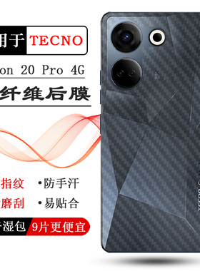 适用德卡诺TECNO Camon 20 Pro专用手机后膜Camon 20 Pro 4G保护贴纸CK7后壳软膜防磨花半隐形背面膜防汗条纹