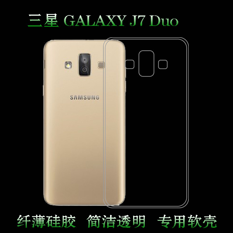 适用于三星galaxy j7 duo高清壳透明壳后盖壳硅胶套手机壳专用壳柔韧