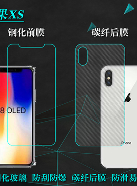 适用于苹果XS全透明手机专用玻璃钢化膜iPhone XS防刮后壳膜A2100屏幕前膜A1920玻璃A2097防摔A2098直屏贴膜