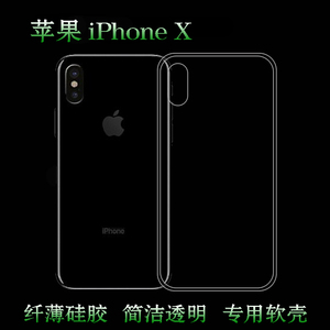 适用于苹果iPhone X手机后盖壳Edition硅胶壳十周年纪念版软特别版透明壳A1865防掉落A1901不易发黄A1902防滑