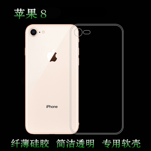 适用于苹果8保护套8G透明硅胶软壳八代专用套iPhone 8手机背面套A1863防摔后盖外壳A1905包边A1906电话背面套