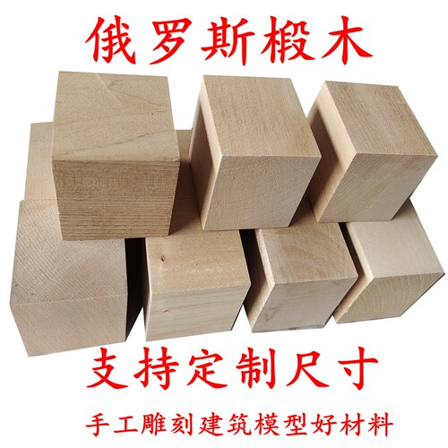 椴木木块雕刻木料定做木方