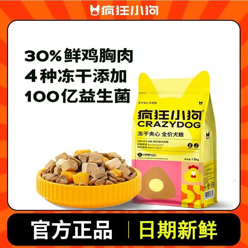 疯狂小狗冻干夹心狗粮泰迪比熊柯基博美小型犬软粮奶糕成犬犬粮