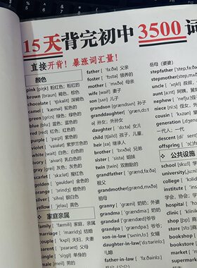 初中英语3500单词必背诵计划表中考知识新课标听力计划15天快速记