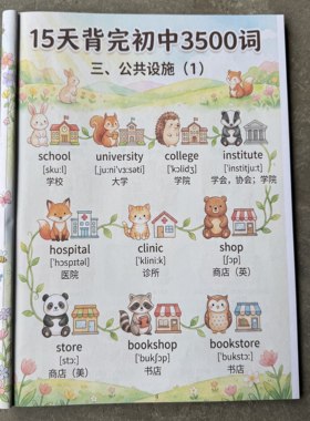 初中英语3500词15天牢记3500词汇趣味漫画合集笔记本