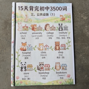初中英语3500词15天牢记3500词汇趣味漫画合集笔记本