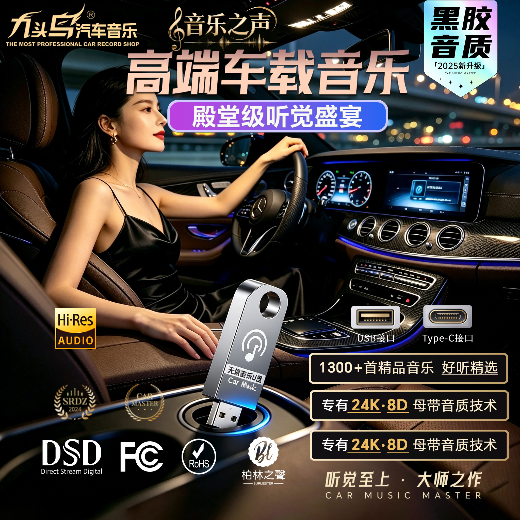 九头鸟无损车载音乐u盘2026新款粤语正品高音质抖音歌曲柏林之声图片