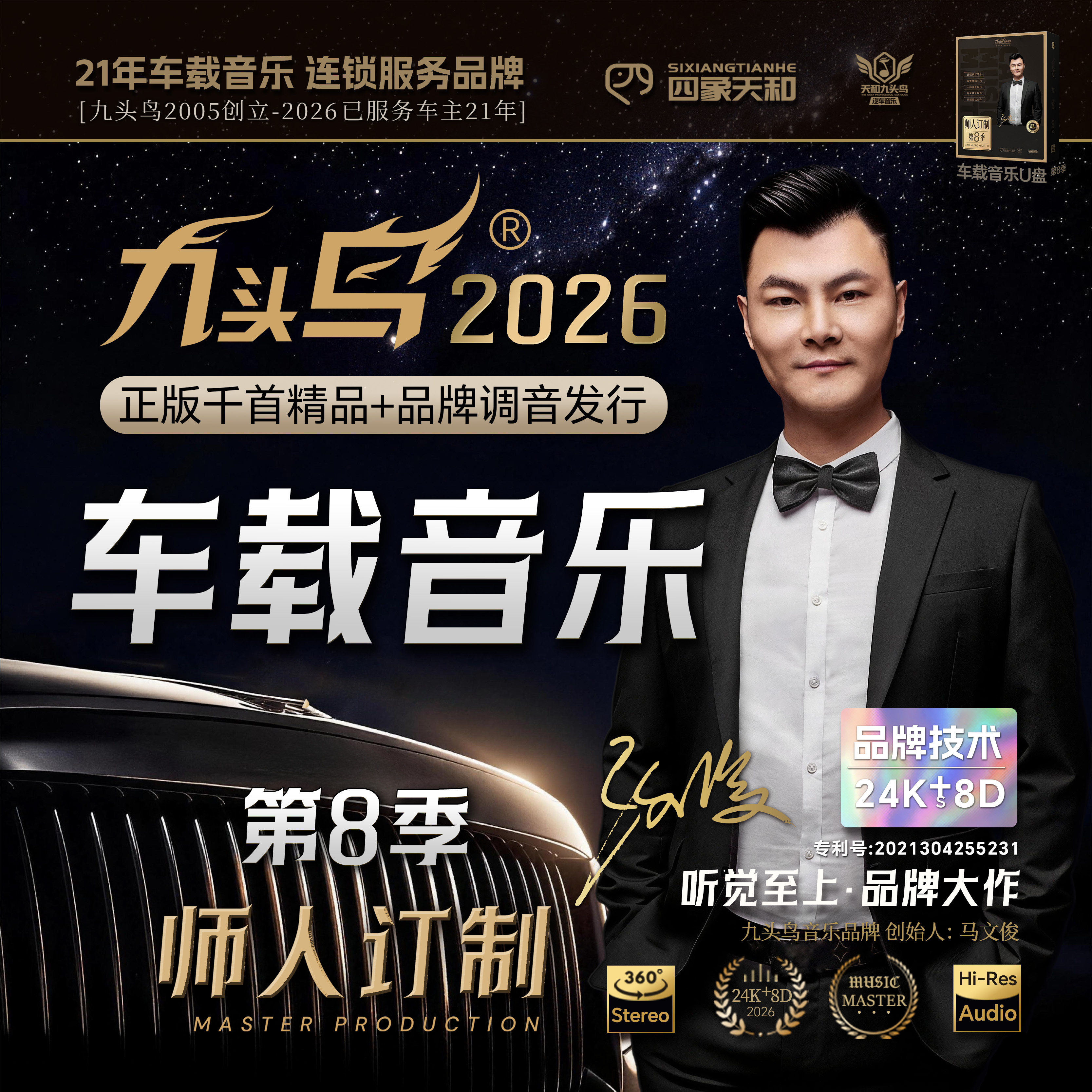 九头鸟旗舰汽车音乐U盘第8季无损车载歌曲2026新款正品高音质品质图片