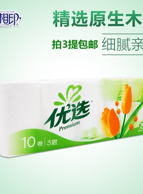 包邮心相印LR910卷纸卫生纸巾促销优选纸巾三层无香无芯1提促销
