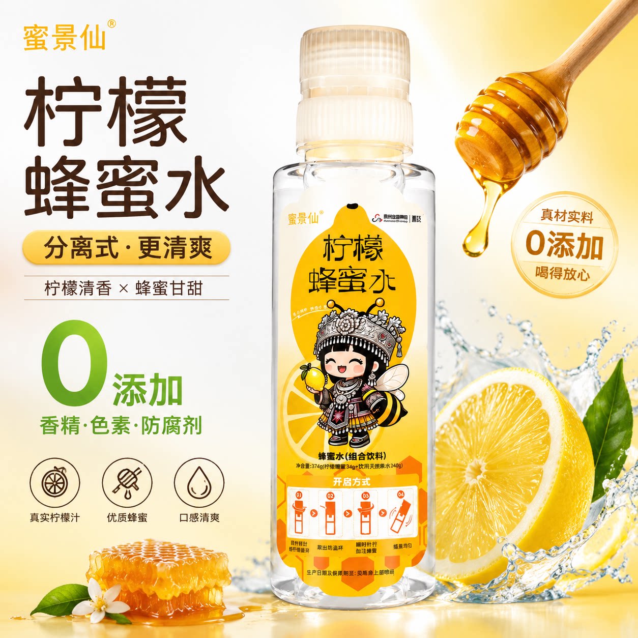 蜜景仙柠檬蜂蜜水解腻饮品374g/瓶一件12瓶尝鲜价