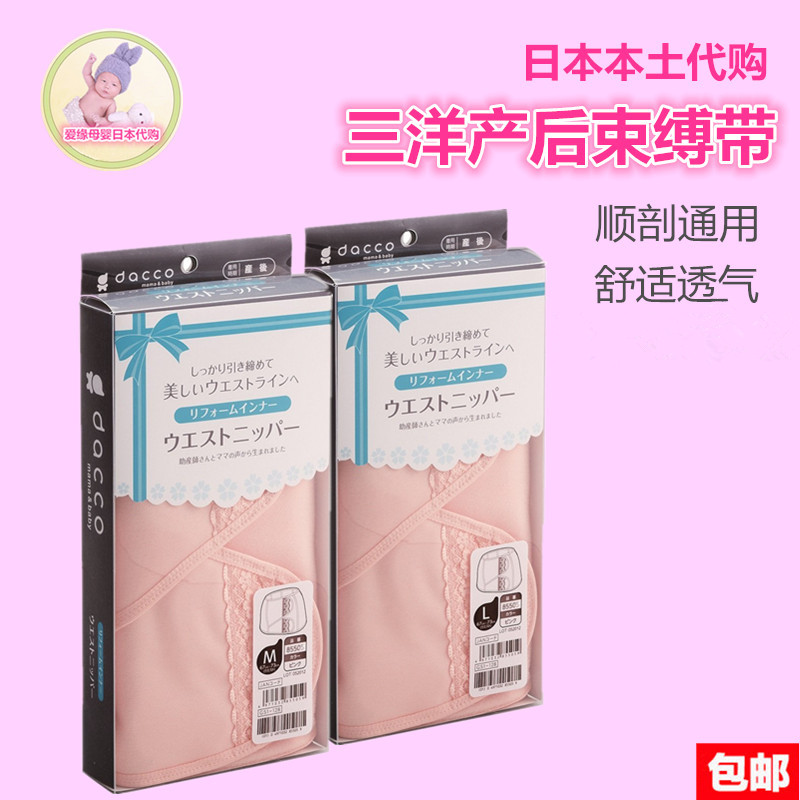 日本本土dacco三洋加强型纯棉产后收腹束缚带顺/剖腹产通用现货