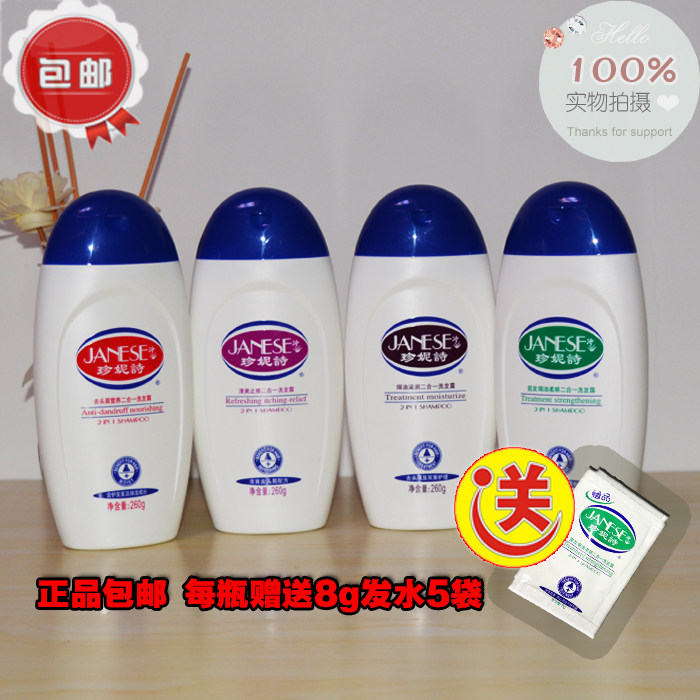 珍妮诗洗发水香味持久留香去屑止痒控油营养洗发护发素260ml