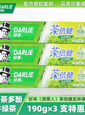 黑人好来牙膏茶倍健龙井绿茶双重薄荷含氟防蛀清新去口臭官方正品