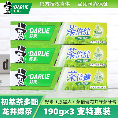 好来牙膏茶倍健龙井绿茶清新防蛀