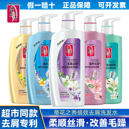 蒂花之秀去屑止痒柔顺控油洗发水