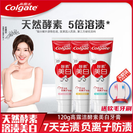 高露洁酵素牙膏活性酵素美白桃味去黄去口臭清新口气含氟官方正品