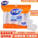 妙洁一次性杯子加厚塑杯食品级商用家用聚餐办公热冷饮茶水杯批发